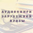 2uAiB4uWPGk-channel-avatar-Зарубежные Аудиокниги 