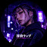 Znndx1B-WxQ-channel-avatar-深夜の日本語ラップ