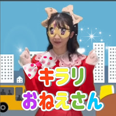 うたの　キラリおねぇさん