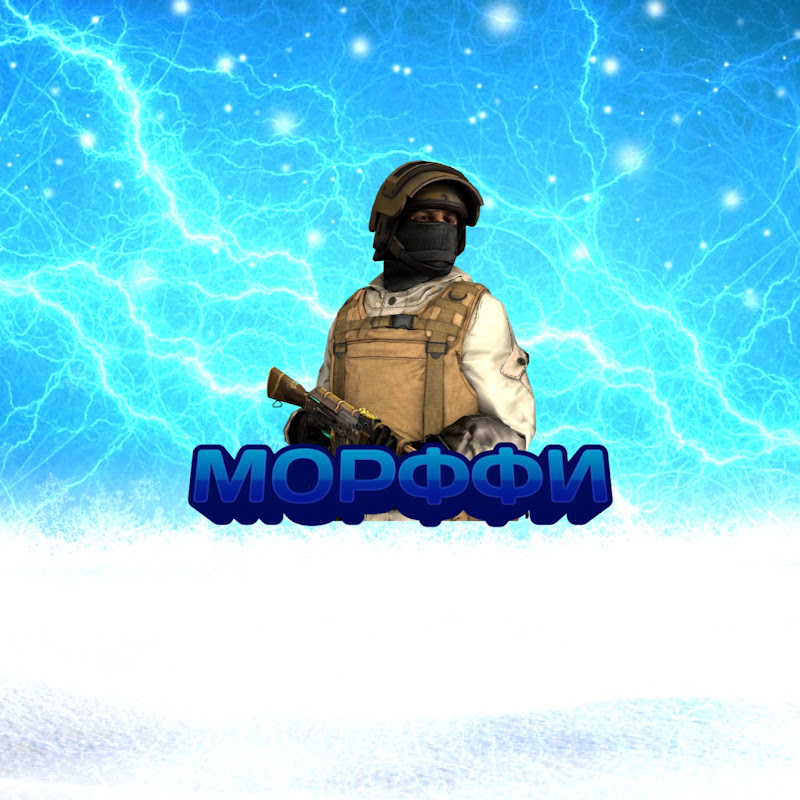 МОРФФИ
