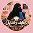 hWMCyGVjXDg-channel-avatar-خفايف وقطايف Khafayif.w.qatayif