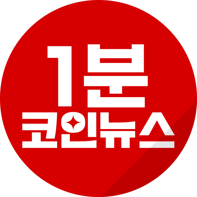 1분코인뉴스