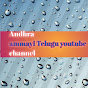 Andhra  ammayi Telugu youtube channel logo
