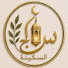WiNAKXtiBSs-channel-avatar-سراج السكينة | SERAJ AL-SAKINAH
