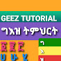 GEEZ TUTORIAL  logo