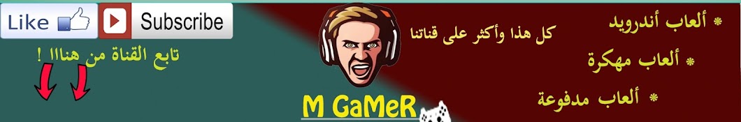 M GaMeR رمز قناة اليوتيوب