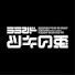 6z4RBxWQcgc-channel-avatar-ラランド・ツキの兎（TBS RADIO 公式）