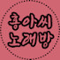 Channel Image