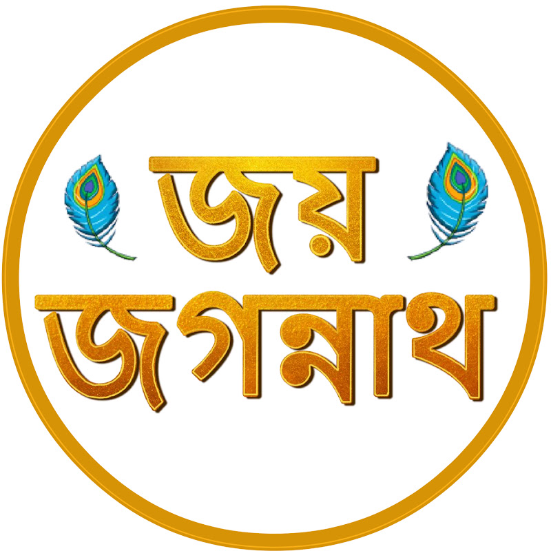 Jay Jagannath Bangla