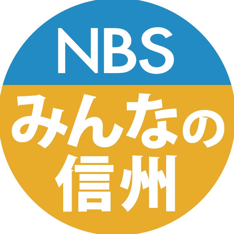 長野県のニュース　NBS長野放送 YouTubeチャンネル画像