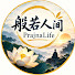 SMuRCtOHGAw-channel-avatar-@PrajnaLife 般若人间