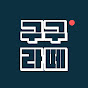 구구라떼
