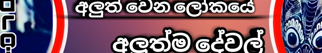 Android Lanka Avatar canale YouTube 