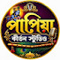8mKC2xjMMgw-channel-avatar-Papiya Kirtan Studio