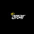 Jms4t5wxXGA-channel-avatar-Movie Bangla