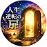 Z2r_8CSWFwQ-channel-avatar-人生逆転の扉