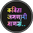 lZjM1ZKXrjc-channel-avatar-कविता जगणारी माणसं | Kavita Jaganari Manas