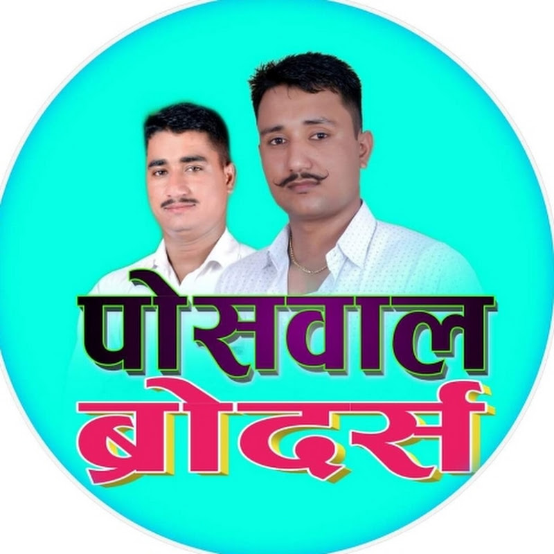 Poswal brother's dance