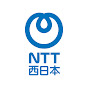 NTTWESTofficial