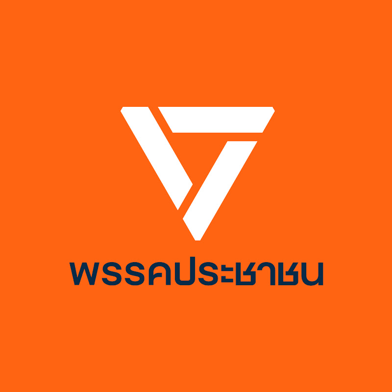พรรคประชาชน - People's Party