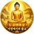 TmFgLZRuJSI-channel-avatar-가정에서의 불교