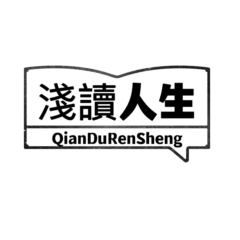 浅谈人生 Logo