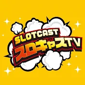 SLOTCAST -スロキャス- TV
