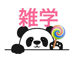 雑学きゃんでー