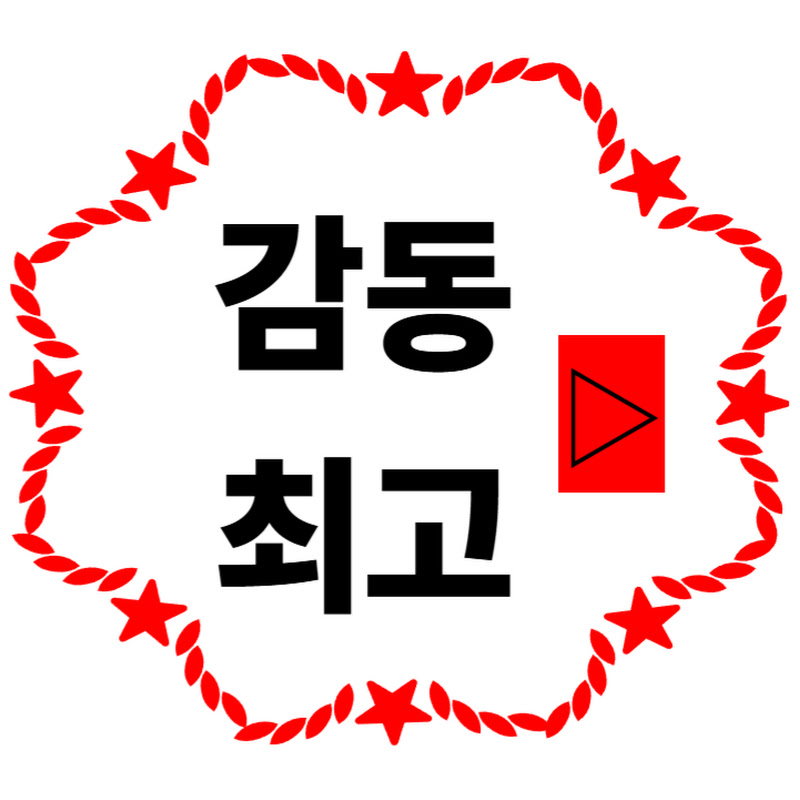 감동최고 Logo