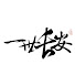 fiCPYEr6NJw-channel-avatar-长安的一世长安linchangan