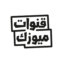 Qanawat Music l قنوات ميوزك