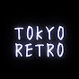 Tokyo Retro 東京レトロ