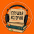 SmAH6dMFNVY-channel-avatar-слушай истории