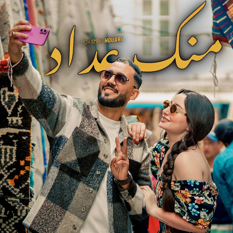 Mohamed Houari | محمد هواري