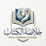 _CX3QkRoNy0-channel-avatar-خلاصة الكتاب 