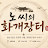 @구즈-l6u