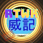 威記電台 RTWK (Radio Television Wai Kee)