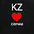 KZ КОСТОЛОМ 