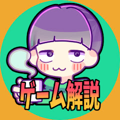 ほいころのゲーム解説研究所