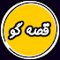 QtDsff_RAn8-channel-avatar-قصه های واقعی