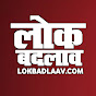 Lokbadlaav channel logo