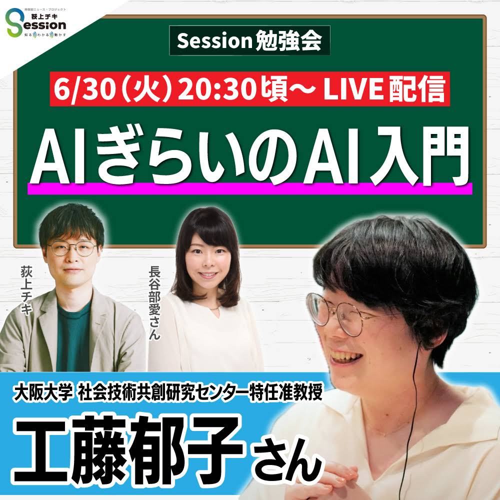 荻上チキ・Session』TBSラジオ - YouTube