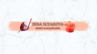 Заставка Ютуб-канала «Inna Sudakova LIFE👑»