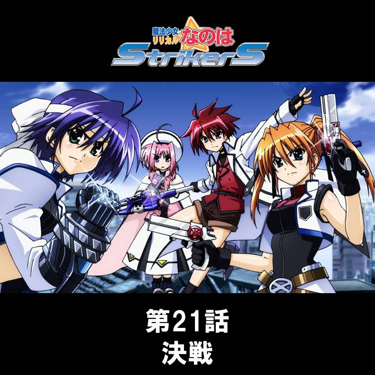 なのは20th SP なまえをよんで なのは20th SP なまえをよんで 魔法少女リリカルなのは」20周年