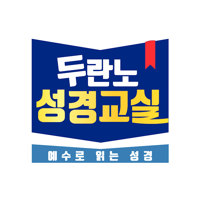 CTS 두란노 성경교실 Logo