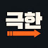 IXMtL1lVGj4-channel-avatar-극한 운송사전
