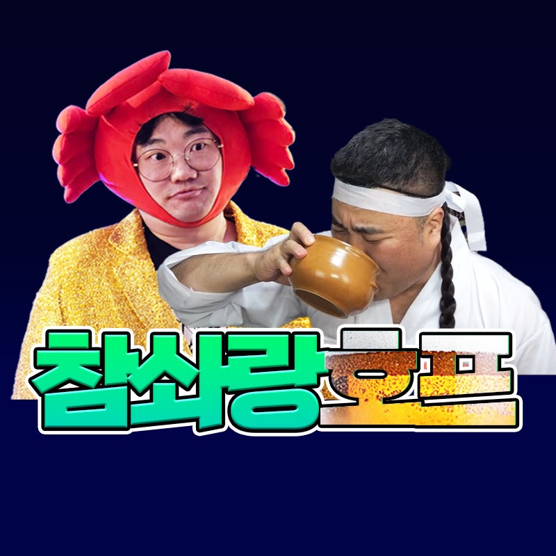 참솨랑호프