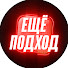4BL3BPsA9_Q-channel-avatar-Ещё подход 