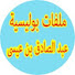 9kfGnY_PaDg-channel-avatar-عبد الصادق بن عيسى, ملفات بوليسية