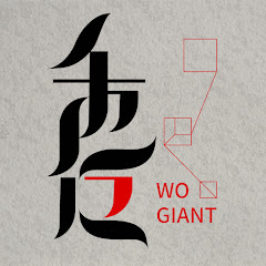 台中室內設計-禾巨事業-建設.工程.空間設計 アイコン画像